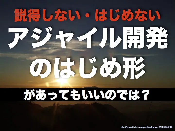 「説得しない・はじめないはじめ形があってもいいのでは？」のスライド
