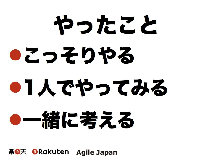 やったこと：こっそりやる・1人でやってみる・一緒に考える