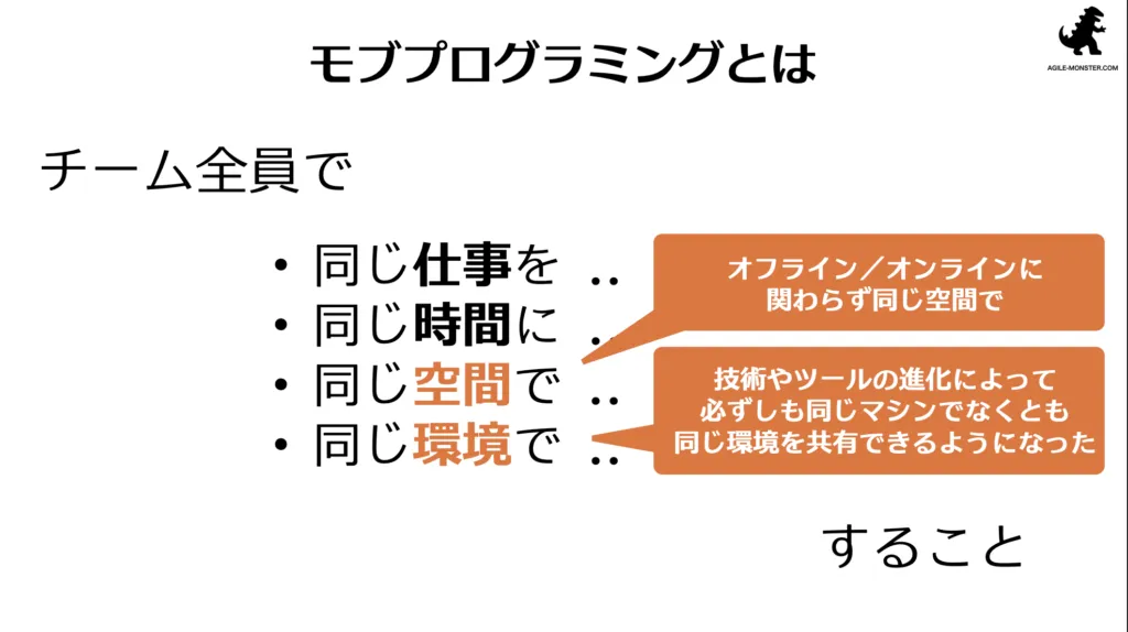 モブプログラミング研修 教材イメージ：モブプログラミングとは